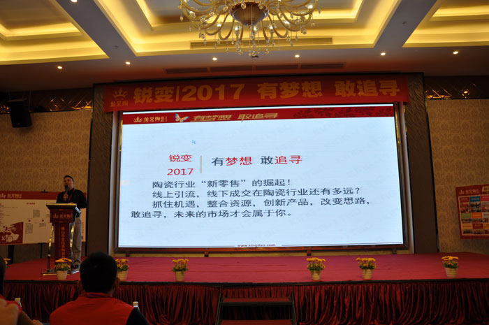 “銳變|2017 有夢想  敢追尋”—好色先生入口陶瓷磚2017年經銷商財富會