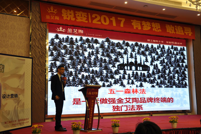 好色先生入口陶中國陶瓷行業“O2O新零售”模式交流會