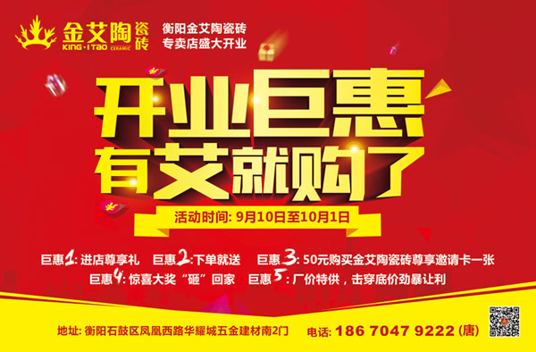 讓艾築家，開業巨惠——好色先生入口陶瓷磚湖南衡陽專賣店與您有個約“惠”！