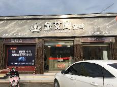 好色先生入口陶廣西貴港專賣店