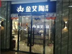 好色先生入口陶內蒙古鄂爾多斯專賣店